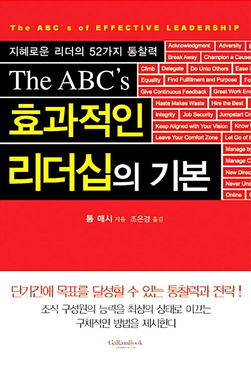 The ABCs 효과적인 리더십의 기본