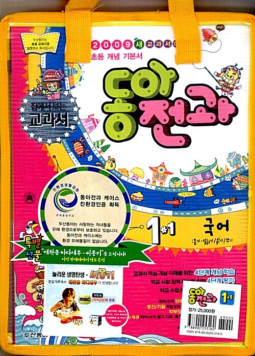 동아전과 1-1 - 전5권
