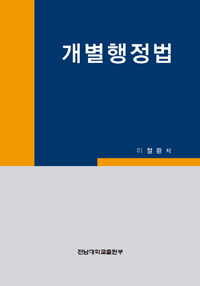 개별행정법