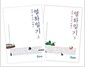 [중고] [세트] 세계 최고의 여행기 열하일기 상.하 세트 - 전2권