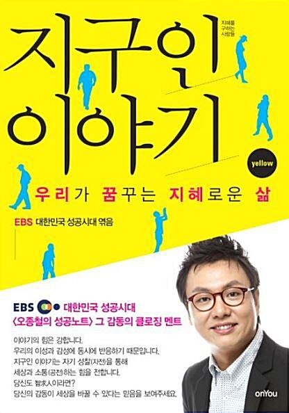 [중고] 지구인이야기