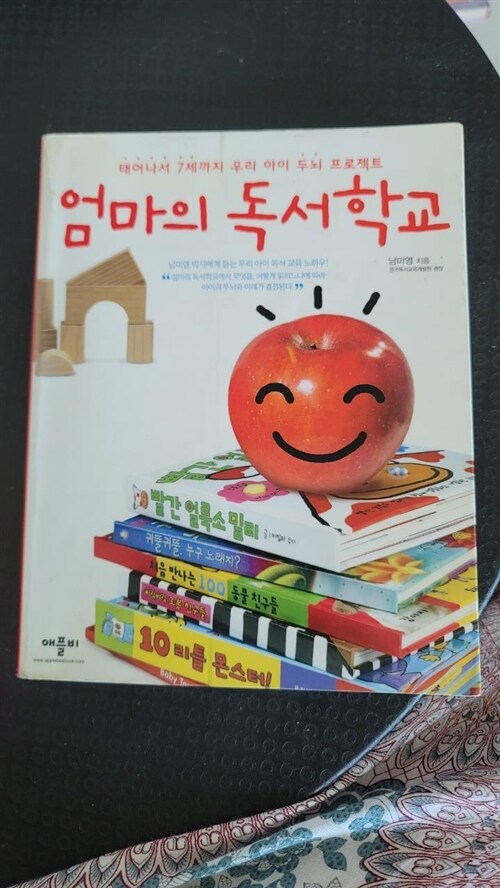 [중고] 엄마의 독서학교