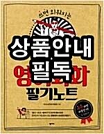 [중고] 쓰면 외워지는 영어회화 필기노트