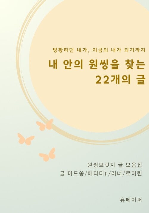 내 안의 원씽을 찾는 22개의 글