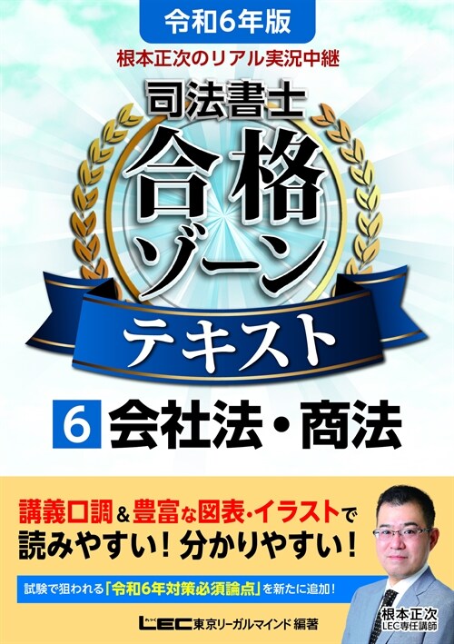 根本正次のリアル實況中繼司法書士合格ゾ-ンテキスト (6)