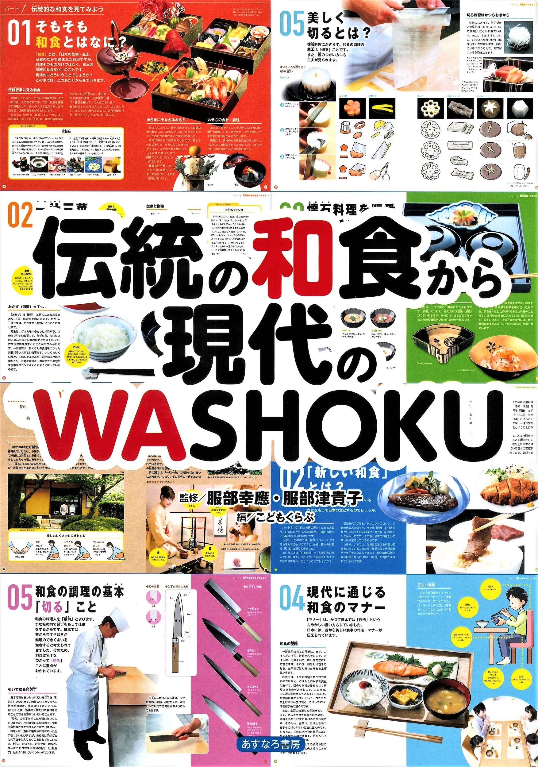 傳統の和食から現代のWASHOKU