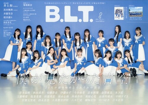 B.L.T. 2023年 8月號