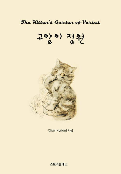 고양이 정원