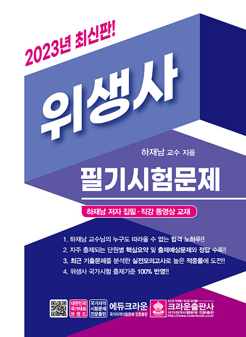 2023 위생사 필기시험문제