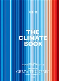 기후 책 :그레타 툰베리가 세계 지성들과 함께 쓴 기후위기 교과서 