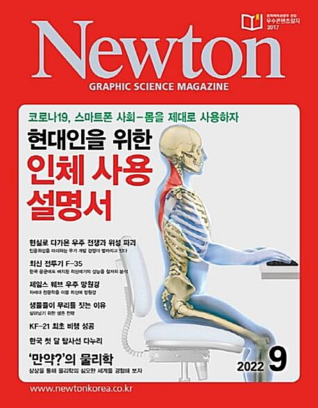 [중고] 월간 과학 뉴턴 2022년-9월 (Newton)