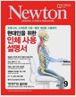 [중고] 월간 과학 뉴턴 2022년-9월 (Newton)
