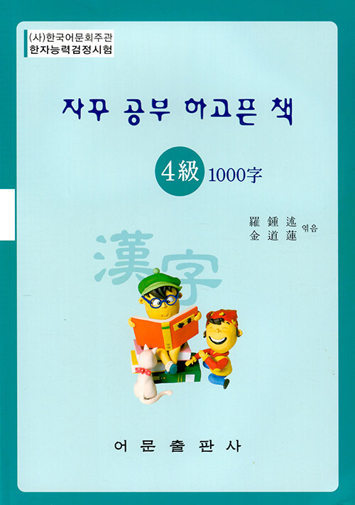 한자능력검정시험 4급 1000자