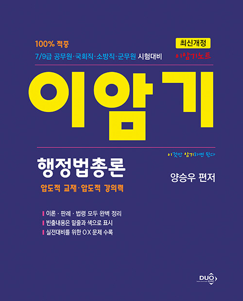 이암기노트 행정법총론