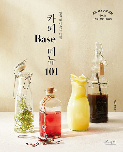 [중고] 카페 Base 메뉴 101