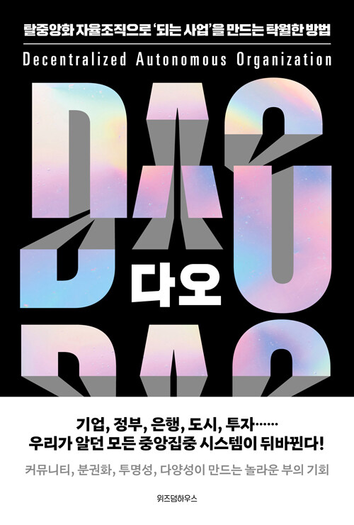 [중고] 다오 DAO