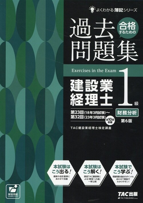 合格するための過去問題集建設業經理士1級財務分析