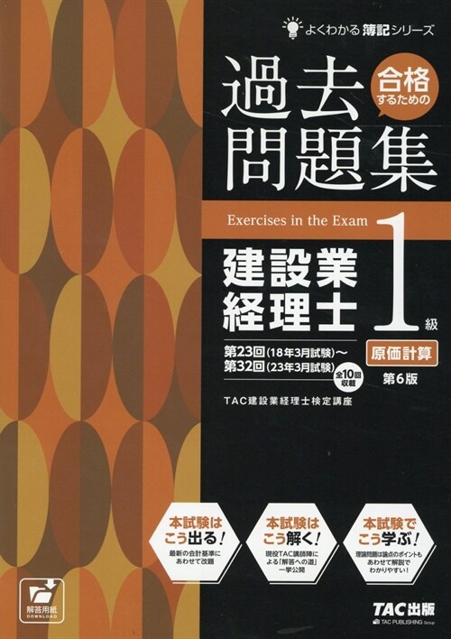 合格するための過去問題集建設業經理士1級原價計算