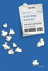 당신의 세계는 안녕한가요: 헝클어진 인생에 자그마한 볕이 된 영화들