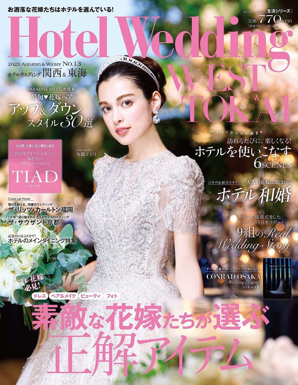 Hotel Wedding WEST & TOKAI No.13 (生活シリ-ズ)