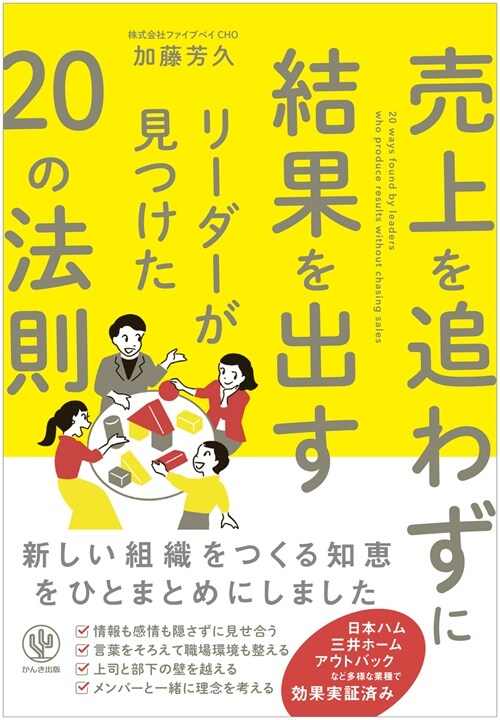 賣上を追わずに結果を出すリ-ダ-が見つけた20の法則