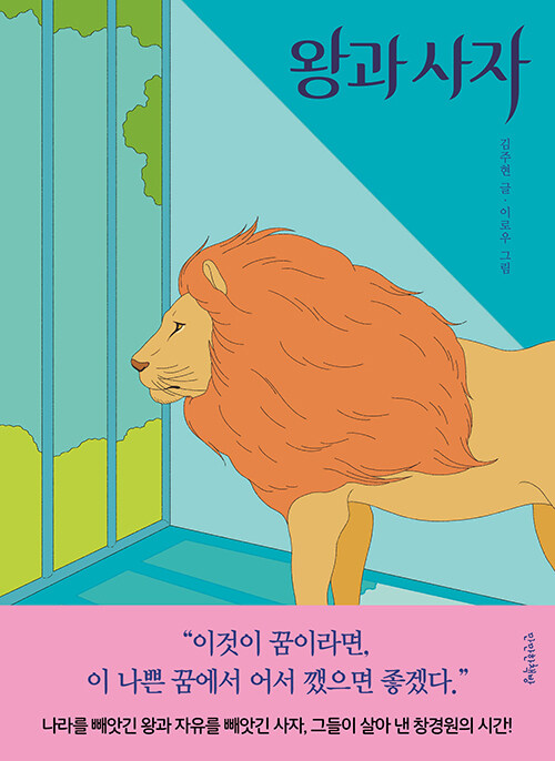 [중고] 왕과 사자