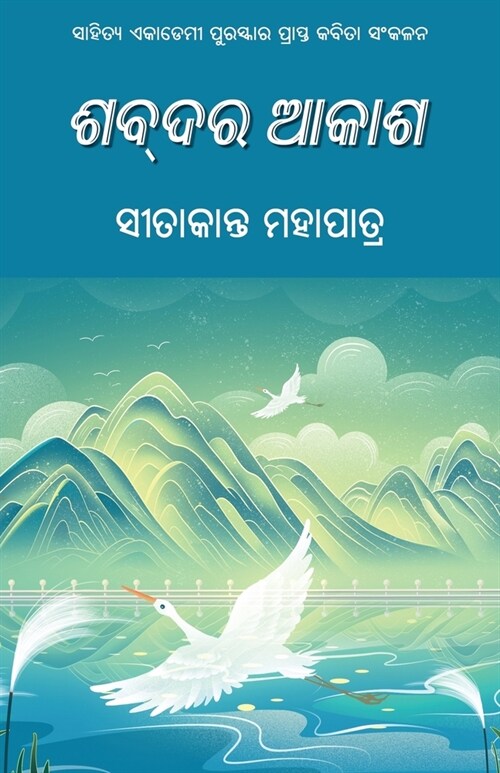 Shabdara Akasha (Paperback)