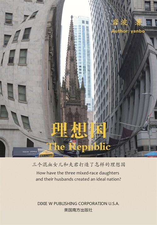 理想国（The Republic, Chinese Edition） (Paperback)