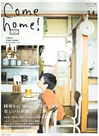 Come home! 34 (大型本)