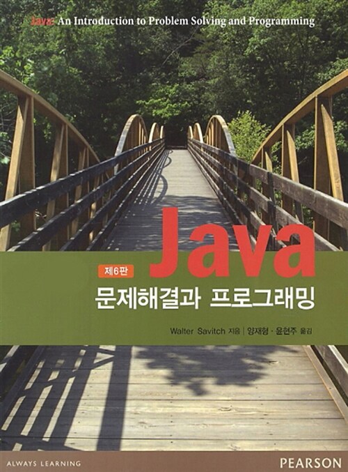 [중고] Java 문제 해결과 프로그래밍