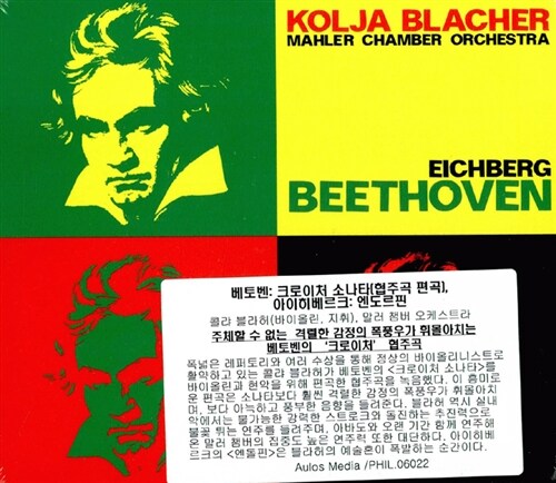 [수입] 베토벤 : 크로이처 소나타 (협주곡 편곡) & 아이히베르크 : 엔도르핀