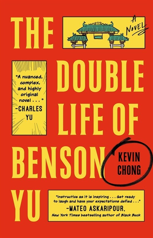 The Double Life of Benson Yu (Paperback)
