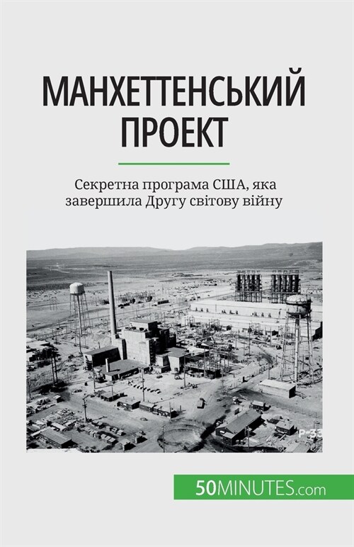 Манхеттенський проект: С (Paperback)