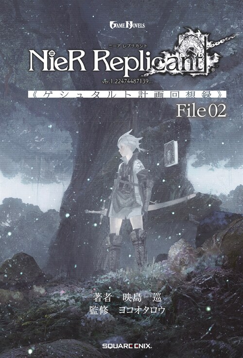 Nier Replicant Ver.1.22474487139...: Project Gestalt Recollections--File 02 (Novel) (Hardcover)