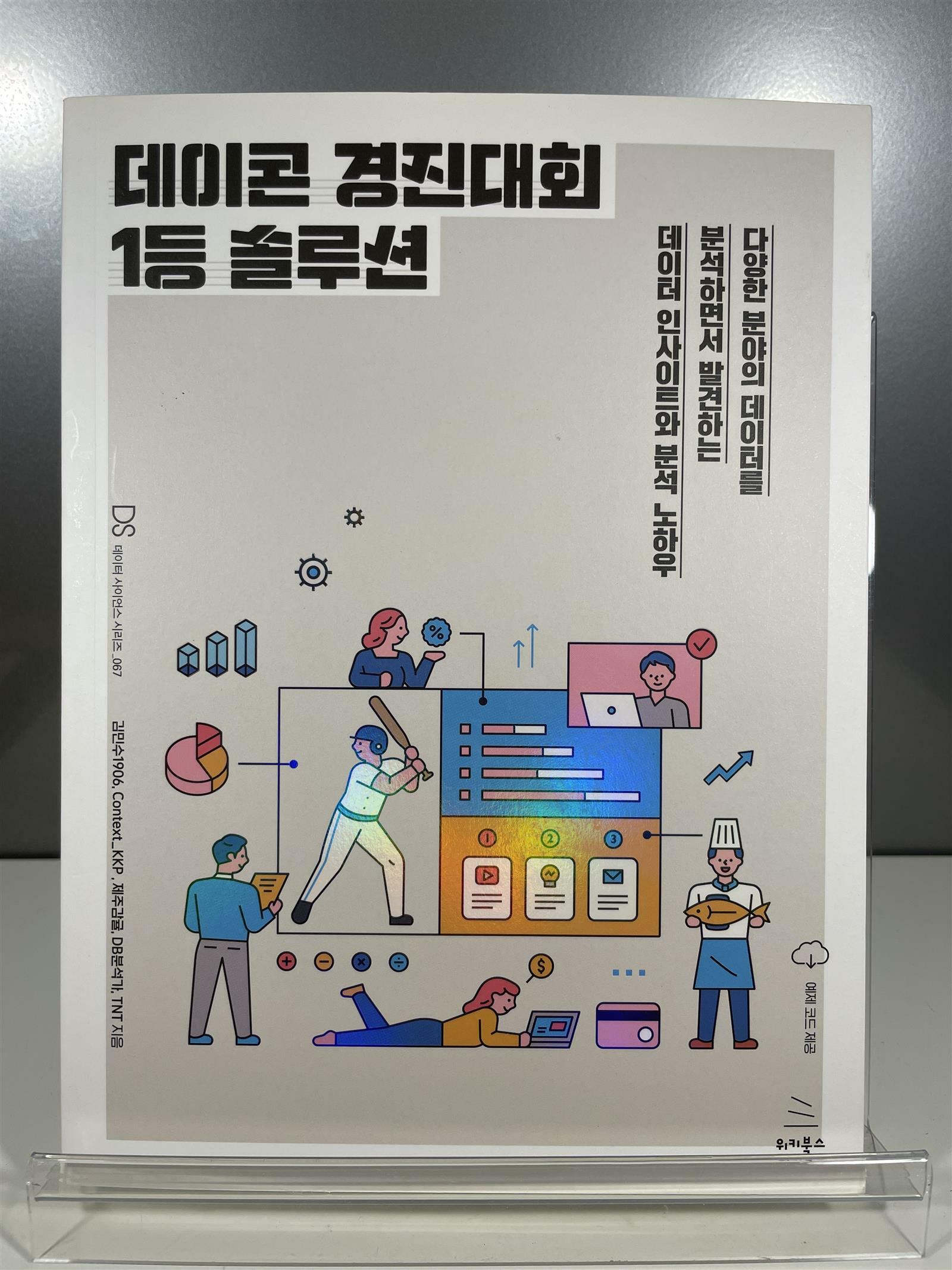 [중고] 데이콘 경진대회 1등 솔루션