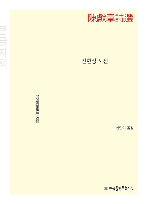 [큰글자책] 진헌장 시선