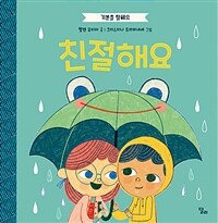 친절해요 