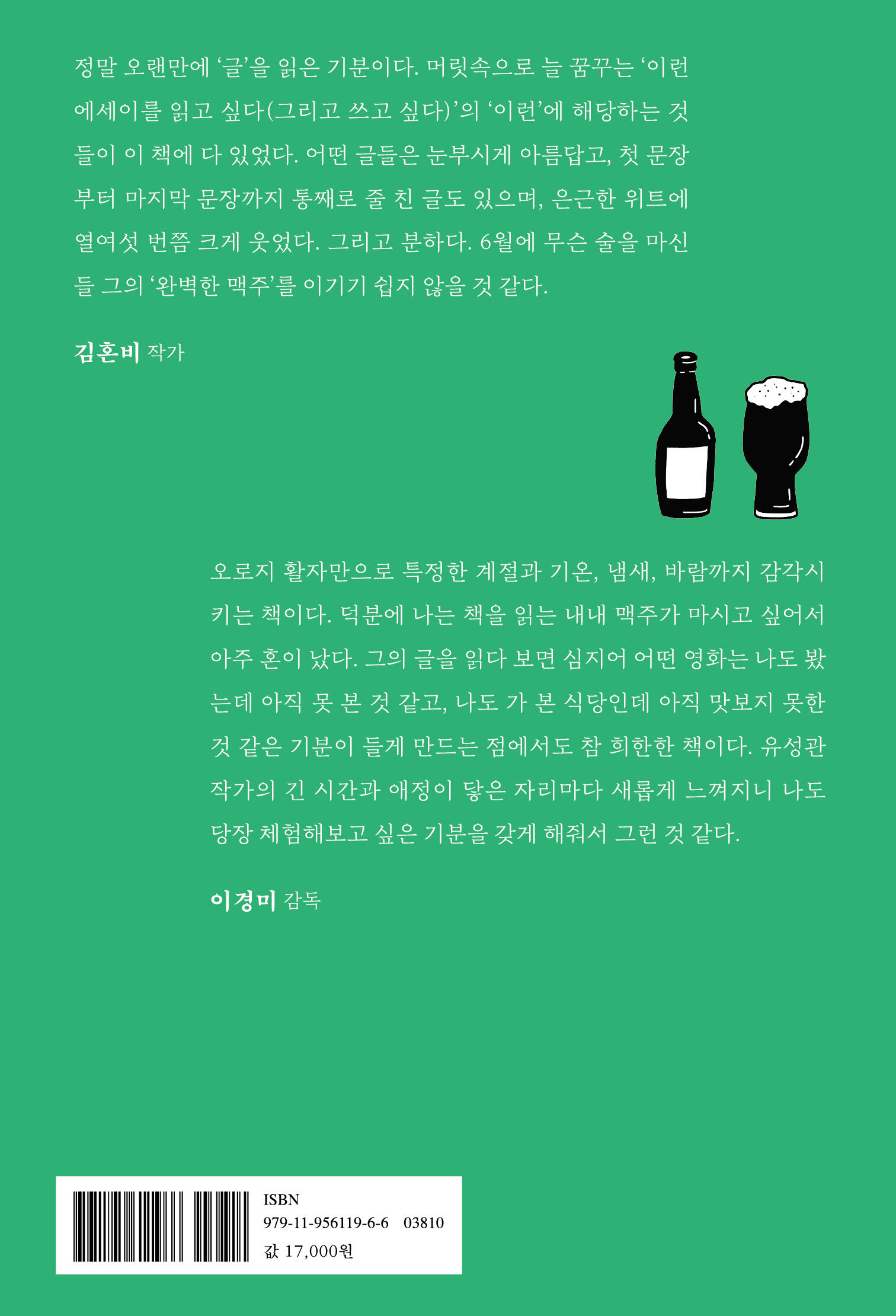 알라딘: 미리보기 - 여름 맥주 영화