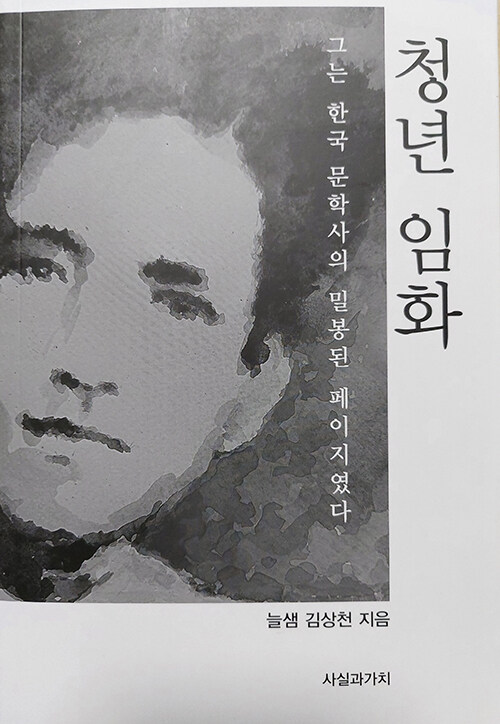 청년 임화