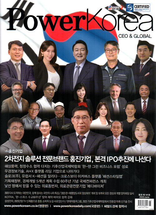 파워 코리아 씨이오 앤 글로벌 Power Korea CEO & GLOBAL 2023.6