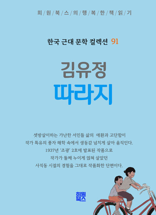 따라지