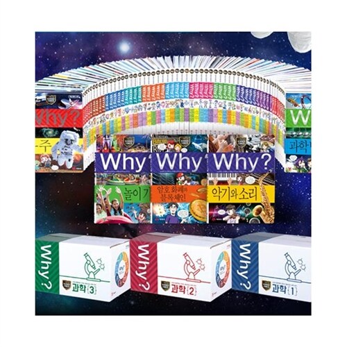 (전200권) WHY 와이 시리즈 과학 100권+워크북100권 (2024년-예림당 증보개정신판-정품새책)