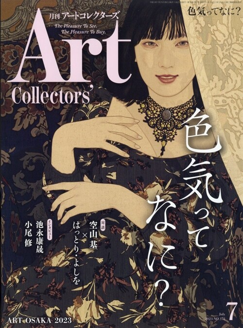 ARTcollectors 2023年 7月號