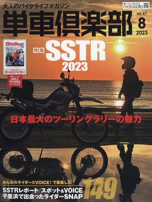 單車俱樂部 2023年 8月號