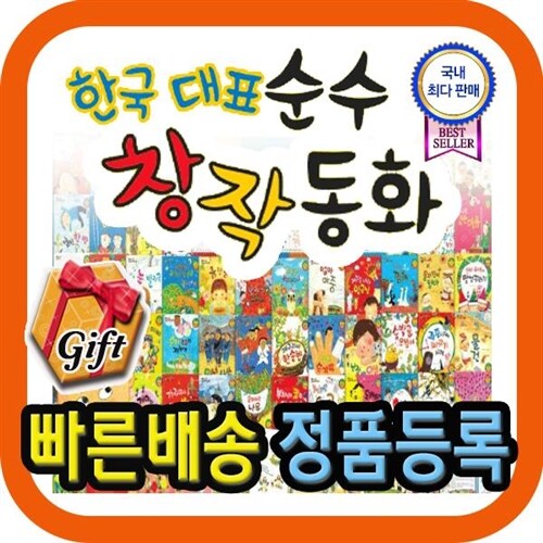한국대표 순수창작동화 (64권) [최신판 출고] 국내우수창작동화