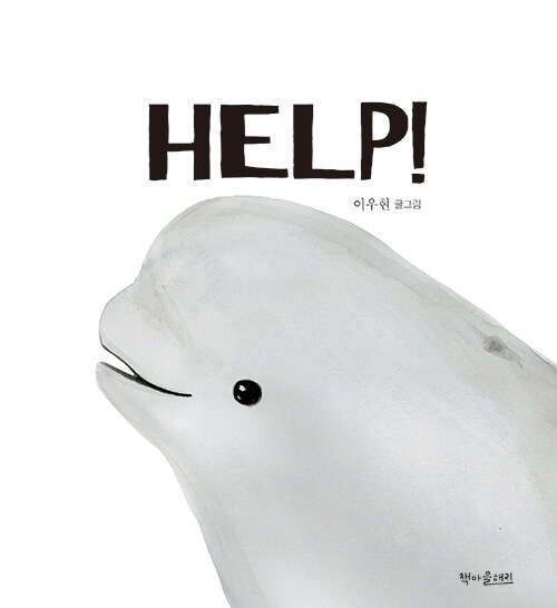 HELP!