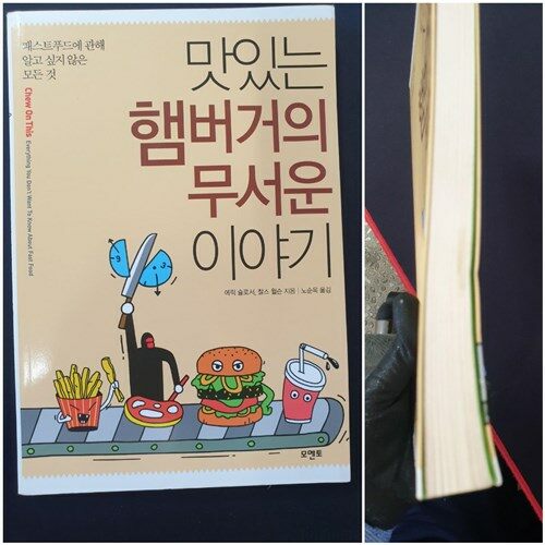 [중고] 맛있는 햄버거의 무서운 이야기