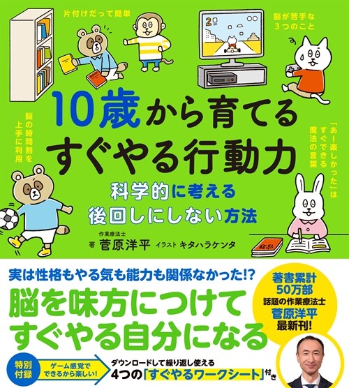 10歲から育てるすぐやる行動力: 科學的に考える後回しにしない方法 (10歲に贈るシリ-ズ)