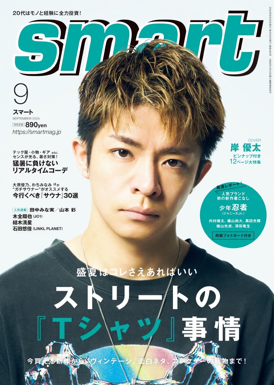 smart (スマ-ト) 2023年 9月號 (雜誌, 月刊)
