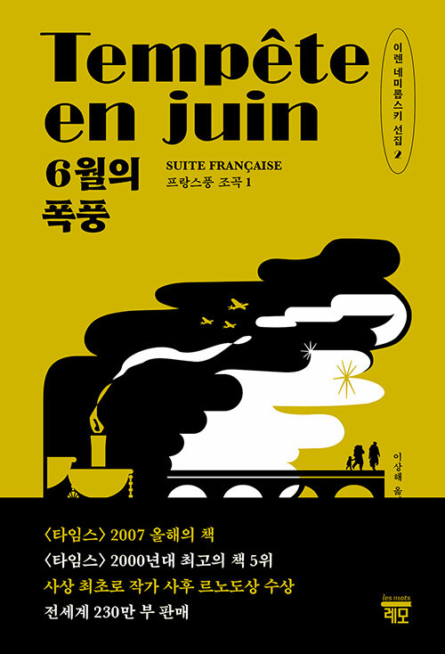 [중고] 6월의 폭풍